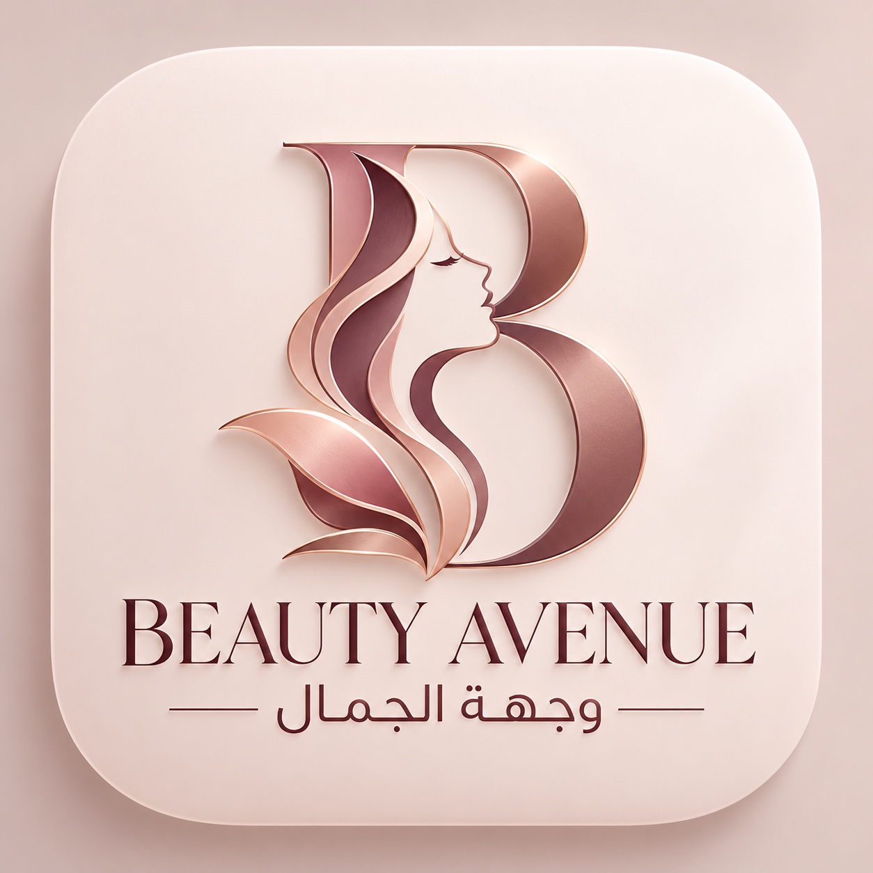 وجهة الجمال